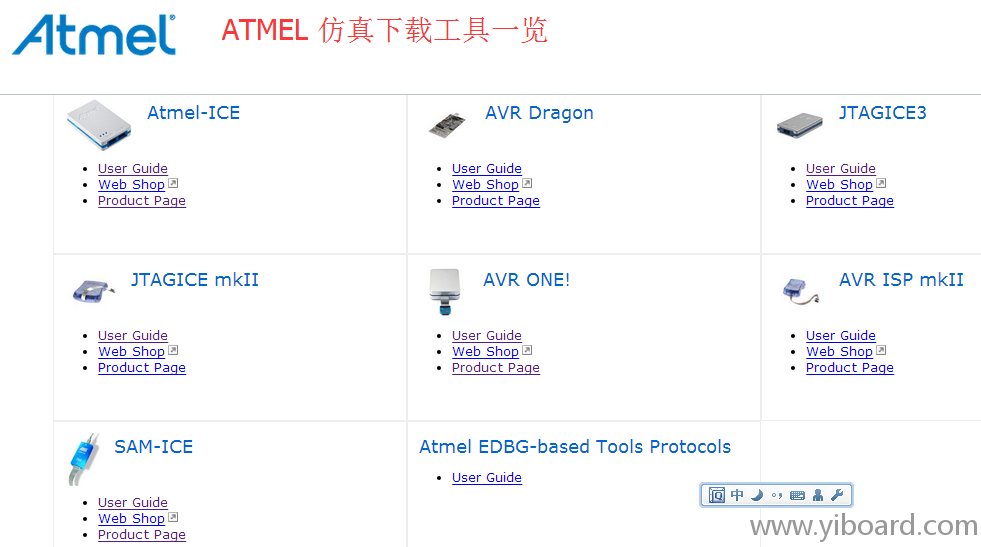 atmel-工具一览.png