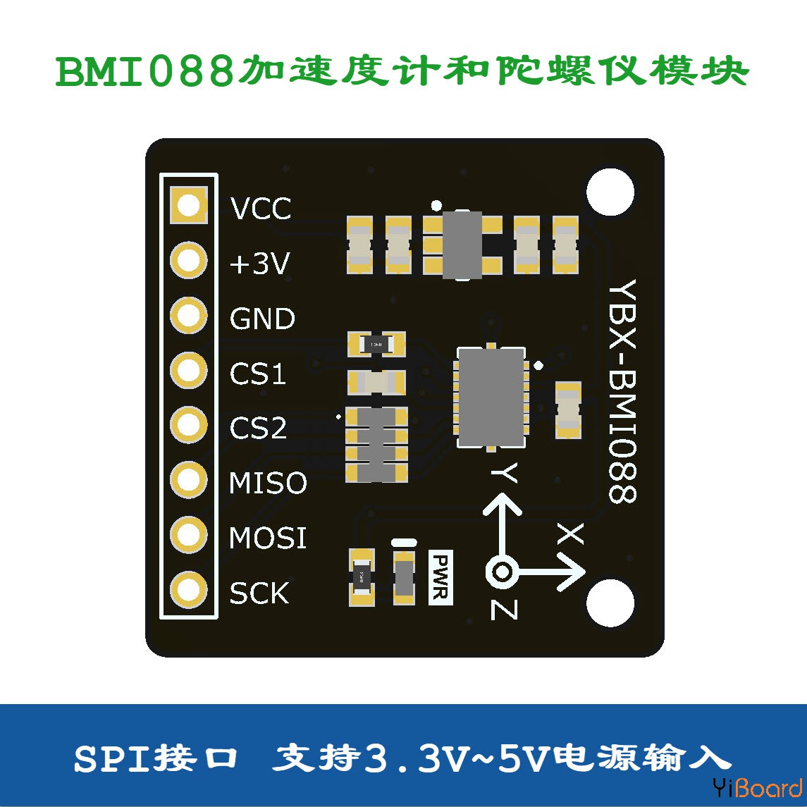 YBX-BMI088(SPI)商品主图.jpg